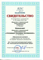 Сертификат ООО Кудесник (2020)